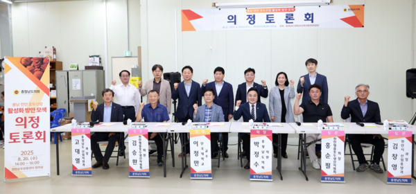 충남도의회는 20일 천안호두유통센터 회의실에서 '충남 천안 호두산업 활성화 방안 모색'을 주제로 의정토론회를 개최한 가운데, 홍성현 충남도의회 의장과 좌장을 맡은 박정수 의원을 비롯한 참석자들이 화이팅을 외치고 있다. / 충남도의회 제공