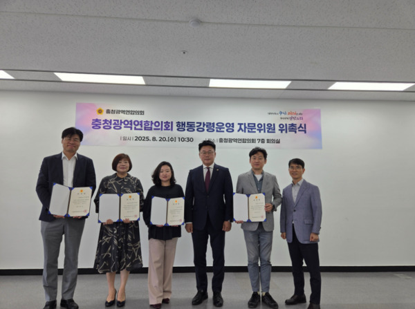 충청광역연합의회는 20일 오전 10시 30분 의회 회의실에서 '충청광역연합의회 행동강령운영 자문위원 위촉식 및 회의'를 개최했다고 밝혔다. / 충청광역연합의회 제공