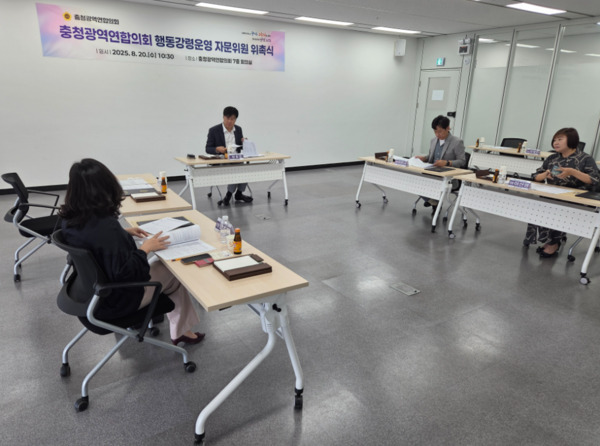 충청광역연합의회는 20일 오전 10시 30분 의회 회의실에서 '충청광역연합의회 행동강령운영 자문위원 위촉식 및 회의'를 개최했다고 밝혔다. / 충청광역연합의회 제공