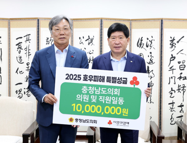 충남도의회 홍성현 의장은 21일 의장 접견실에서 지난 7월 집중호우 피해를 입은 도민들을 위해 의회 의원들과 직원들이 자발적으로 모금한 성금 1천만원을 충남사회복지공동모금회에 전달했다고 밝혔다(사진 왼쪽부터 성우종 충남사회복지공동모금회장, 홍성현 의장). / 충남도의회 제공