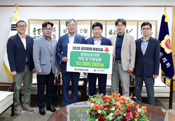 충남도의회 홍성현 의장은 21일 의장 접견실에서 지난 7월 집중호우 피해를 입은 도민들을 위해 의회 의원들과 직원들이 자발적으로 모금한 성금 1천만원을 충남사회복지공동모금회에 전달했다고 밝혔다. / 충남도의회 제공