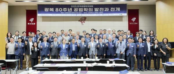충남도의회는 21일 고려대학교에서 한국공법학회와 공동으로 '광복 80주년 공법학의 발전과 전개' 학술대회를 개최했다고 밝혔다. / 충남도의회 제공