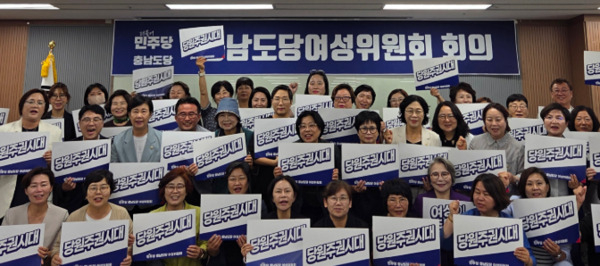 더불어민주당 충남도당 여성위원회는 지난 24일 내포에서 여성위원 50여 명이 참석한 가운데, 성과보고 및 향후 활동계획을 논의했다고 밝혔다. / 더불어민주당 충남도당 제공