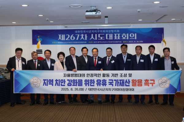 서천군의회는 26일 김경제 의장이 대한민국시군자치구의회의장협의회 제267차 시도 대표회의에서 발의한 '지역 치안 강화를 위한 유휴 국가재산 활용 건의안'이 채택됐다고 밝혔다. / 서천군의회 제공