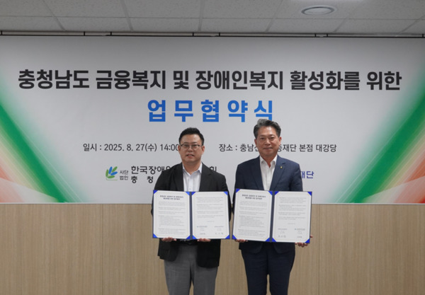 충남신용보증재단은 지난 27일 충남신보 본점 대강당에서 한국장애인복지관협회 충청남도협회와 '충청남도 금융복지 및 장애인복지 활성화를 위한 업무협약'을 체결했다고 밝혔다(사진 왼쪽부터 신영철 한국장애인복지관협회 충청남도협회장, 조소행 이사장). / 충남신용보증재단 제공