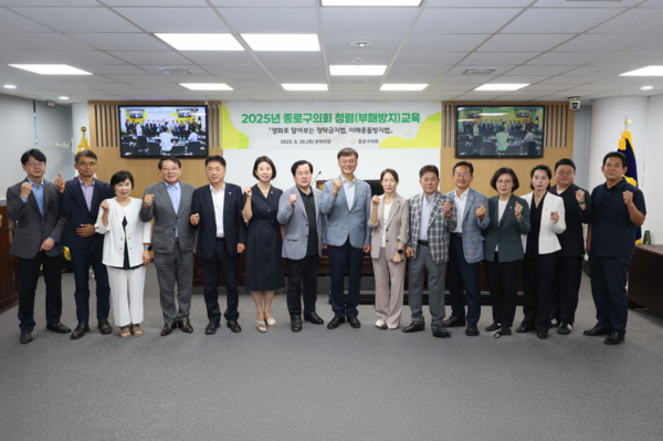 종로구의회는 지난 26일 한국 청렴리더십 연구소 김정현 청렴강사를 초빙하여 의원 및 의회사무국 직원을 대상으로 '2025년 청렴교육'을 실시한 가운데, 라도균 의장을 비롯한 참석자들이 화이팅을 외치고 있다. / 종로구의회 제공