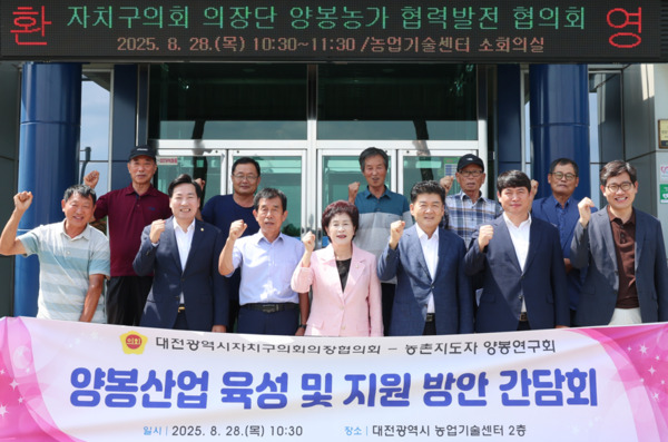 대전 자치구 의장협의회는 28일 대전 농업기술센터에서 8월 월례회의를 개최하고, 대전시 양봉산업 현황과 기후변화 대응 방안에 대해 논의했다고 밝혔다. / 대전 동구의회 제공