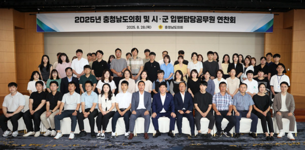 충남도의회는 28일 보령 비체팰리스에서 충남도의회 및 15개 시·군의회 입법담당공무원이 한자리에 모여 '2025년 입법담당공무원 역량 강화 연찬회'를 개최했다고 밝혔다. / 충남도의회 제공