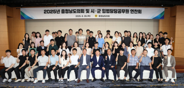 충남도의회는 28일 보령 비체팰리스에서 충남도의회 및 15개 시·군의회 입법담당공무원이 한자리에 모여 '2025년 입법담당공무원 역량 강화 연찬회'를 개최한 가운데, 홍성현 의장을 비롯한 참석자들이 화이팅을 외치고 있다. / 충남도의회 제공