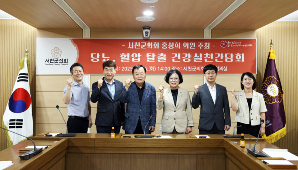 서천군의회는 지난 26일 의회 2층 회의실에서 홍성희 의원이 당뇨 및 혈압 탈출 건강실천간담회를 개최한 가운데, 홍성희 의원을 비롯한 참석자들이 화이팅을 외치고 있다. / 홍성희 의원 제공