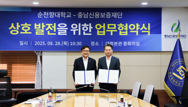 충남신용보증재단은 지난 28일 순천향대 대학본관 3층 중회의실에서 순천향대학교와 상호 발전을 위한 업무협약을 체결했다고 밝혔다(사진 왼쪽부터 송병국 총장, 조소행 이사장). / 충남신용보증재단 제공