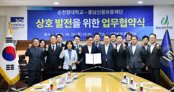 충남신용보증재단은 지난 28일 순천향대 대학본관 3층 중회의실에서 순천향대학교와 상호 발전을 위한 업무협약을 체결한 가운데, 조소행 이사장과 송병국 총장을 비롯한 참석자들이 화이팅을 외치고 있다. / 충남신용보증재단 제공