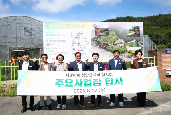 청양군의회는 지난 27일 제314회 임시회 회기 중 군에서 추진하고 있는 주요사업장에 대한 현장 점검 및 개선 방안을 모색한 가운데, 김기준 의장을 비롯한 의원들이 화이팅을 외치고 있다(사진 왼쪽부터 이봉규 의원, 이경우 의원, 차미숙 의원, 임상기 부의장, 김기준 의장, 윤일묵 의원, 정혜선 의원). / 청양군의회 제공