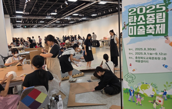 충북교육청 직속기관 교육문화원은 30일 ‘2025. 탄소중립 미술축제’를 개최하고, 청소년의 예술적 표현을 통해 기후위기 인식과 탄소중립 실천 태도 함양을 도모했다고 밝혔다. / 충북교육청 제공