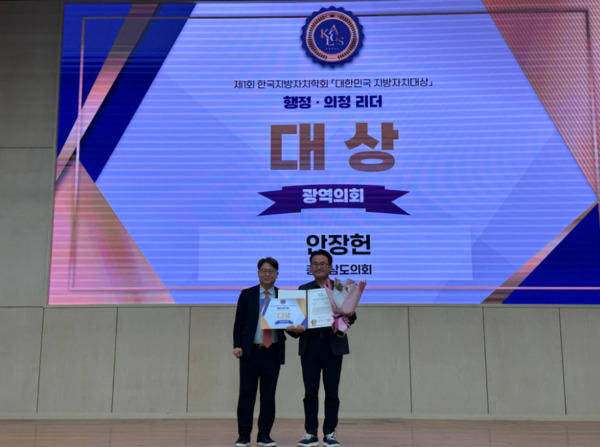 충남도의회는 지난 8월 29일 더불어민주당 안장헌 의원이 한국지방자치학회가 주관한 제1회 '대한민국 지방자치대상' 행정·의정 리더 부문 대상을 수상했다고 밝혔다. / 안장헌 의원 제공