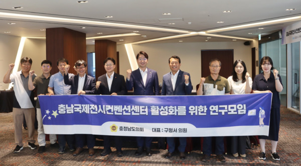 충남도의회는 지난 8월 29일 부산 벡스코(BEXCO) 일원에서 '충남국제전시컨벤션센터 활성화를 위한 연구모임'이 두 번째 회의와 연구용역 중간보고회를 개최하고, 센터의 운영 및 전시유치 전략을 주제로 전문가 간담회를 진행했다고 밝혔다. / 충남도의회 제공