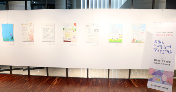 충남도의회는 1일부터 오는 30일까지 의회 1층 다움아트홀에서 '역대 충남 성인문해교육 시화전 수상작 특별전'을 개최한다고 밝혔다. / 충남도의회 제공