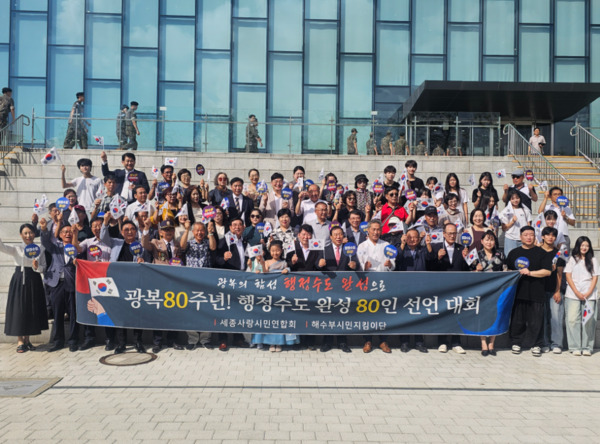 해수부시민지킴이단은 1일 '해수부 부산 이전 및 산하기관 이전은 행정수도 완성에 역행'이라는 제목의 성명서를 발표하고, 지역 정치권은 해수부 부산이전 및 산하기관 이전 반대에 한목소리로 나서라고 촉구했다. 사진은 지난 8월 15일 오전 9시 세종예술의전당 입구에서 해수부시민지킴이단과 세종사랑시민연합회와 '광복 80주년 행정수도 완성 80인 선언대회'를 개최하고, 미이전 중앙행정기관과 국회 세종의사당·대통령 집무실의 조속한 이전을 촉구하고 있는 모습 / 뉴스티앤티 DB