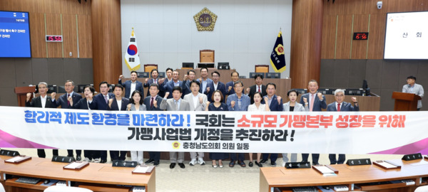 충남도의회는 2일 제361회 임시회 제1차 본회의에서 국민의힘 안종혁 의원이 대표 발의한 '프랜차이즈산업 발전을 위한 가맹사업법 개정 촉구 건의안'을 채택한 가운데, 홍성현 의장과 건의안을 대표 발의한 안종혁 의원 등 의원들이 화이팅을 외치고 있다. / 충남도의회 제공