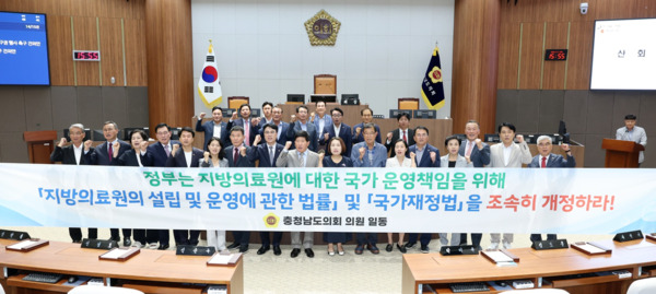 충남도의회는 2일 제361회 임시회 제1차 본회의에서 더불어민주당 정병인 의원이 대표 발의한 '지방의료원 국가책임제 도입 촉구 건의안'을 채택한 가운데, 홍성현 의장과 건의안을 대표 발의한 정병인 의원 등 의원들이 화이팅을 외치고 있다. / 충남도의회 제공