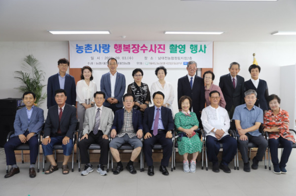 남대전농협은 3일 NH도농상생국민운동본부의 후원을 받아 관내 조합원 130여 명을 대상으로 무료 장수사진 촬영 행사를 진행했다고 밝혔다. / 농협대전지역본부 제공