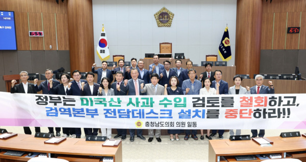 충남도의회는 지난 2일 제361회 임시회 제1차 본회의에서 국민의힘 주진하 의원이 대표 발의한 '미국산 사과 수입 허용 철회 촉구 결의안'을 채택한 가운데, 홍성현 의장과 결의안을 대표 발의한 주진하 의원 등이 화이팅을 외치고 있다. / 충남도의회 제공