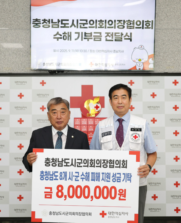 충남시군의회의장협의회는 지난 11일 대한적십자사 충남지사에 방문하여 지난 7월 집중호우로 특별재난지역에 추가 지정된 8개 시군(천안·공주·아산·당진·부여·청양·홍성·서천)에 대해 총 800만원의 성금을 기탁했다고 밝혔다. / 서천군의회 제공