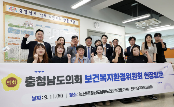 충남도의회 보건복지환경위원회는 제361회 임시회 기간 중인 지난 11일 논산시에 위치한 충남남부노인보호전문기관과 천안시에 위치한 단국대학교병원을 방문해 운영 현황을 보고 받았다고 밝혔다. / 충남도의회 제공