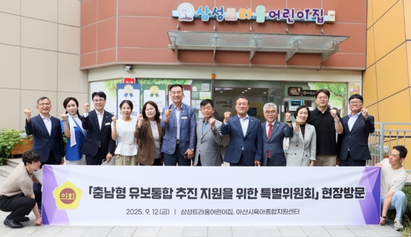 충남도의회는 12일 '충남형 유보통합 추진 지원을 위한 특별위원회'가 제4차 회의와 연계해 아산시 삼성트라움어린이집과 육아종합지원센터 현장을 방문한 가운데, 김응규 위원장을 비롯한 참석자들이 화이팅을 외치고 있다. / 충남도의회 제공