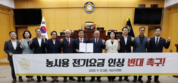 서산시의회는 12일 국민의힘 안원기 의원이 대표 발의한 '농사용 전기요금 인상 반대 촉구 건의문'을 제308회 임시회 제2차 본회의에서 채택한 가운데, 조동식 의장이 건의문을 대표 발의한 안원기 의원 등 의원들이 화이팅을 외치고 있다(사진 왼쪽부터 문수기 의원, 이경화 의원, 안효돈 부의장, 가선숙 의원, 안동석 의원, 안원기 의원, 조동식 의장, 한석화 의원, 김용경 의원, 이수의 의원, 최동묵 의원). / 서산시의회 제공