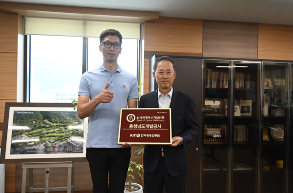 충남개발공사는 지난 11일 한국경영인증원으로부터 ‘2025년 노사관계우수기업’ 인증을 취득했다고 밝혔다. / 충남개발공사 제공