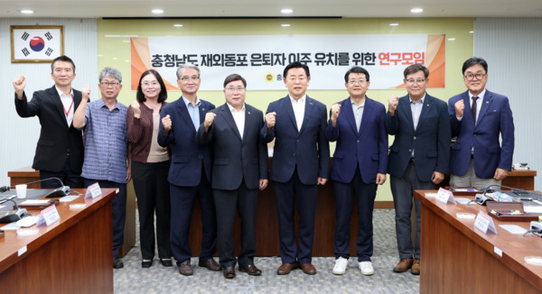 충남도의회는 15일 의회 회의실에서 '충청남도 재외동포 은퇴자 이주 유치를 위한 연구모임'이 제3차 회의를 개최하고, 충남도가 추진하는 재외동포 은퇴자 유치 사업의 내용을 구체화한 가운데, 연구모임 대표를 맡고 있는 이종화 의원을 비롯한 참석자들이 화이팅을 외치고 있다. / 충남도의회 제공