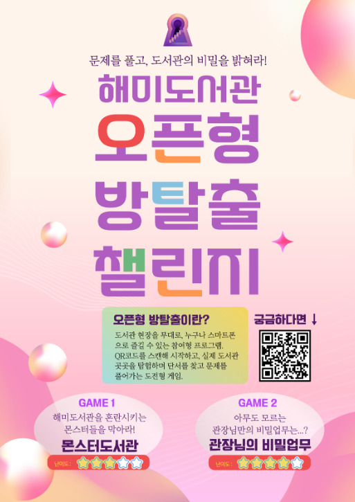 서산교육지원청해미도서관은 15일 9월 독서의 달을 맞아 색다른 독서문화 프로그램인 오픈형 방탈출 게임 '몬스터 도서관'을 선보였다고 밝혔다. / 서산교육지원청 제공