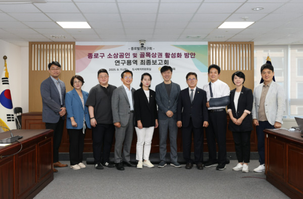 종로구의회는 지난 11일 오전 10시 30분 의회에서 종로발전연구회가 '소상공인 및 골목상권 활성화 최종보고회'를 개최했다고 밝혔다. / 이광규 의원 제공