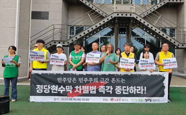 노동당 대전시당·대전녹색당·정의당 대전시당은 지난 16일 오전 10시 대전시청 북문에서 더불어민주당의 현수막 차별 '정당법' 개정 시도 규탄 기자회견을 개최한 가운데, 문성호 대전시민사회연대회의 공동대표가 연대발언을 실시하고 있다. / 정의당 대전시당 제공