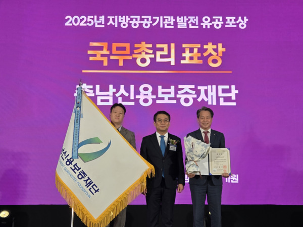 충남신용보증재단은 18일 대전컨벤션센터 제2전시장에서 열린 '2025 지역경제 혁신박람회 및 제20회 지방공공기관의 날' 기념식에서 '지방공공기관 발전 유공' 국무총리 기관표창을 수상했다고 밝혔다. / 충남신용보증재단 제공