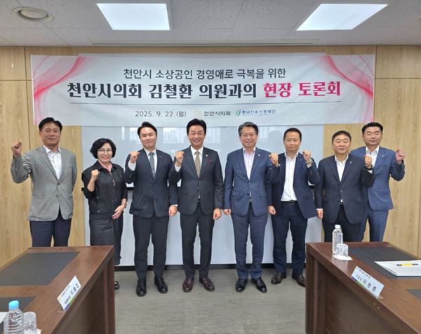 충남신용보증재단은 22일 천안시의회 국민의힘 김철환 의원을 충남신보 천안서북지점 명예지점장으로 위촉하고, 소상공인 경영애로 완화 및 자생력 강화를 위한 현장 상담회와 충남신보 고객과의 대면 소통을 실시하여 내수 침체 장기화로 어려움이 가중되고 있는 천안시 소상공인의 위기 극복을 위한 실질적인 지원 방안 모색에 나선 가운데, 조소행 이사장과 천안시의회 김철환 의원 등 참석자들이 화이팅을 외치고 있다. / 충남신용보증재단 제공