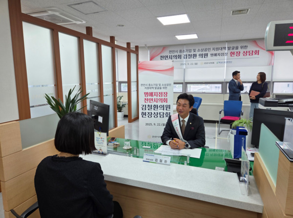 충남신용보증재단은 22일 천안시의회 국민의힘 김철환 의원을 충남신보 천안서북지점 명예지점장으로 위촉하고, 소상공인 경영애로 완화 및 자생력 강화를 위한 현장 상담회와 충남신보 고객과의 대면 소통을 실시하여 내수 침체 장기화로 어려움이 가중되고 있는 천안시 소상공인의 위기 극복을 위한 실질적인 지원 방안 모색에 나선 가운데, 충남신보 천안서북지점 명예지점장으로위촉된 김철환 천안시의원이 지역 소상공인의 어려움을 의정에 적극 반영하고, 충남신보와의 협력 체계를 더욱 공고히 하기 위해 소상공인들과의 1:1 현장 상담을 진행하고 있다. / 충남신용보증재단 제공