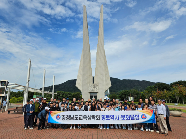 충남교육삼락회는 23일 당진 유곡초등학교 4학년 학생 전체를 대상으로 ‘향토역사·문화탐방’을 실시했다고 밝혔다. / 충남교육삼락회 제공