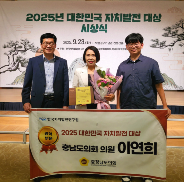 충남도의회는 지난 23일 백범 김구 기념관에서 열린 '2025년 대한민국 자치발전 대상' 시상식에서 국민의힘 이연희 의원이 광역의회 의원부문 수상자로 선정됐다고 밝혔다. / 이연희 의원 제공