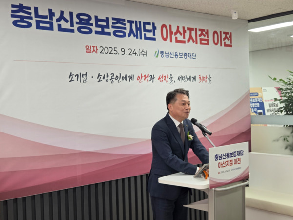 충남신용보증재단은 24일 오후 2시 아산시 모종남로12번길 20 농협은행 아산시지부 3층에서 아산지점 이전식을 개최한 가운데, 조소행 이사장이 인사말을 하고 있다. / 충남신용보증재단 제공