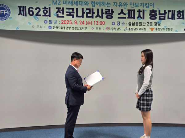 서산 서일중학교는 지난 23일 '제62회 전국나라사랑스피치 충남대회'에서 한고운 학생이 당당히 최우수상을 수상하며 학교의 위상을 드높였다고 밝혔다. / 서산교육지원청 제공
