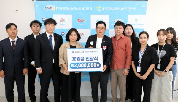 태안청년회의소에서 위탁 운영하는 태안군청소년상담복지센터는 26일 센터에서 후원금 전달식을 개최했다고 밝혔다. / 태안군청소년상담복지센터 제공