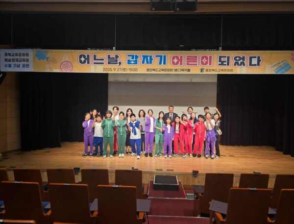 충북교육청 직속기관 교육문화원은 27일 다목적홀에서 2025학년도 교육문화원부설예술영재교육원 수료기념 공연 및 수료식을 개최했다고 밝혔다. / 충북교육청 제공