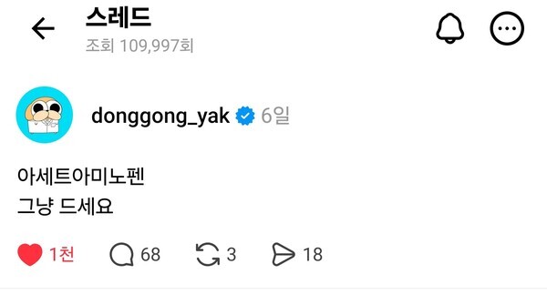 SNS에서 한 약사가 아세트아미노펜 복용 관련 의견을 올린 게시물. / 동공이 약사 SNS 캡쳐