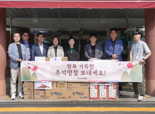 아산시의회는 29일 추석을 맞아 관내 사회복지시설 6개소를 방문해 위문품을 전달했다고 밝혔다. / 아산시의회 제공