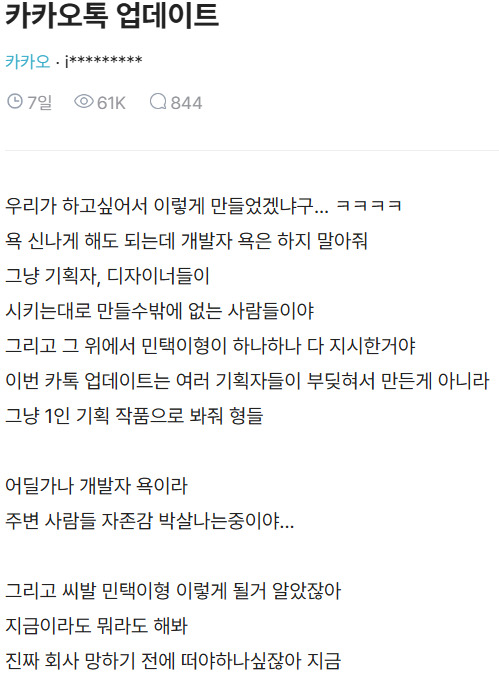 카카오 직원이 올린 블라인드 게시글 / 블라인드 캡처