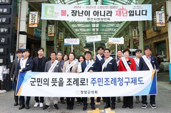 청양군의회는 지난 9월 30일 추석 명절맞이 정산장을 통해 김기준 의장을 비롯한 7명의 의원과 의회사무과 직원이 함께 참여해 주민들을 대상으로 주민조례청구제도의 취지와 활용 방법을 알리는 등 적극적인 홍보 활동을 펼쳤다(사진 앞줄 왼쪽부터 이봉규 의원, 이경우 의원, 차미숙 의원, 김기준 의장, 임상기 부의장, 정혜선 의원, 윤일묵 의원). / 청양군의회 제공