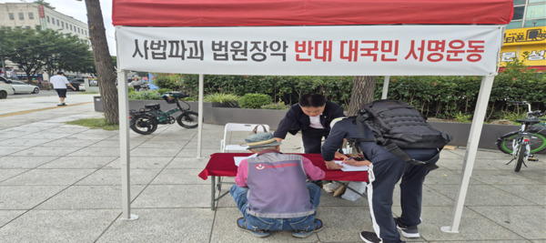 종로구의회는 지난 9월 30일부터 이시훈 의원(행정문화위원장)이 '사법파괴 법원장악 반대 대국민 서명운동'에 돌입한 가운데,이시훈 의원이 첫날 종로 동묘역 앞 10번 출구 앞에서 서명운동을 진행하고 있다. / 이시훈 의원 제공