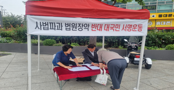 종로구의회는 지난 9월 30일부터 이시훈 의원(행정문화위원장)이 '사법파괴 법원장악 반대 대국민 서명운동'에 돌입한 가운데,이시훈 의원이 첫날 종로 동묘역 앞 10번 출구 앞에서 서명운동을 진행하고 있다. / 이시훈 의원 제공